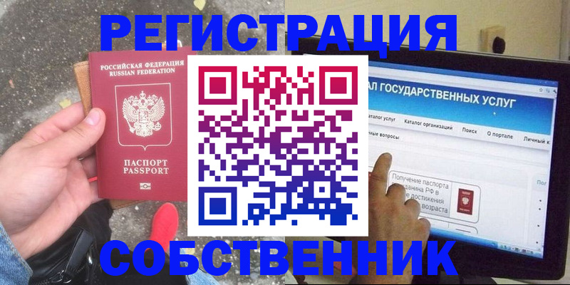 временная регистрация купить в Онеге