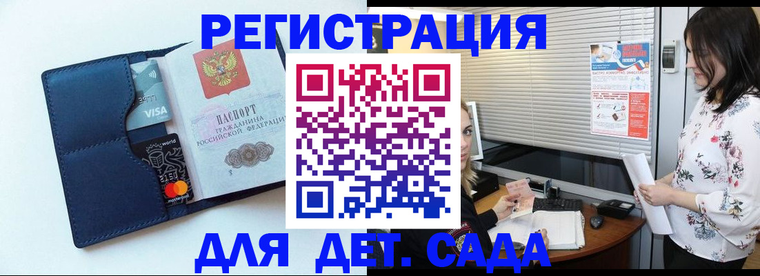 регистрация для дет. сада в Онеге